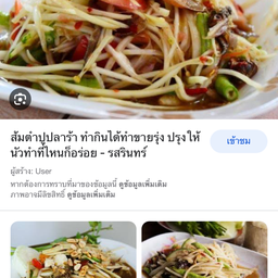 ลาบ101ยำแซ่บ