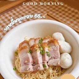 Egg Noodle With Crispy Pork