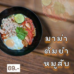 ต้มมาม่า
