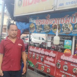 ก๋วยเตี๋ยวแชมป์ นายเค