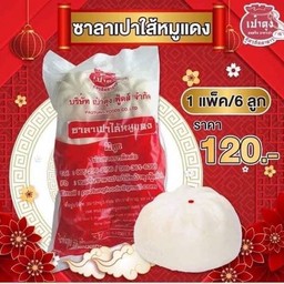 ร้านซาลาเปาหน้าเซเว่นบ้านเอื้อในเมือง -