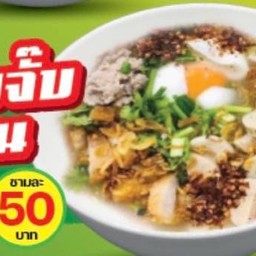 ก๋วยจั๊บยวน