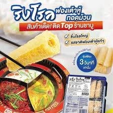 ฟองเต้าหู้ทอด