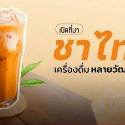 นมงัวชาไทย