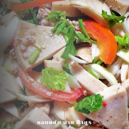 ยำหมูยอ