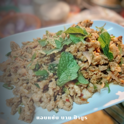 ก้อยหมูคั่ว