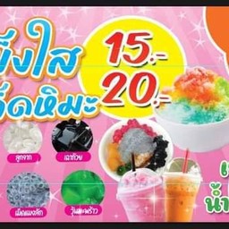 ลูกชิ้นปิ้งนายตรี หน้าdiy.รร.อนุบาล