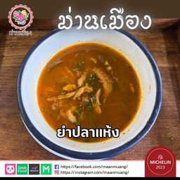 ยำปลาแห้ง