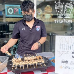 หมูปิ้งไดโน่