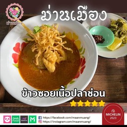 ข้าวซอยเนื้อปลาช่อน