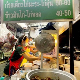 ไก่สับเล็ก