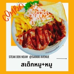 2 สเต็กหมู+หมู