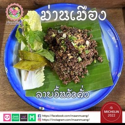 ลาบจิ้นวัวคั่ว