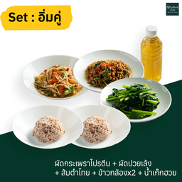 (เซ็ท) อิ่มคู่