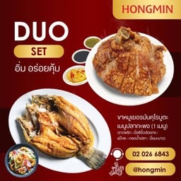 DUO SET เมนูปลากะพง+ขาหมูเยอรมันคุโรบูตะ