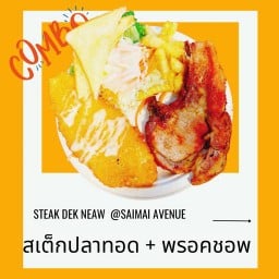 สเต็กปลาทอด+พรอคชอป