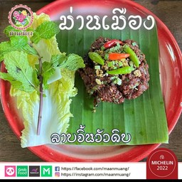 ลาบจิ้นวัวดิบ