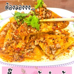 เกี๊ยวทอดต้มยำแห้ง