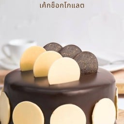 เค้กช็อกโกเลต 1 ปอนด์