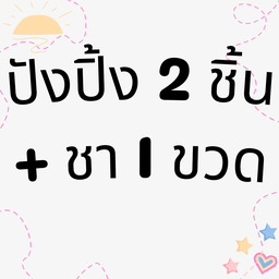 บ้านของอร่อย
