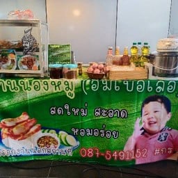 น้องหมูอิ่มเบ้อเร่อ (ข้าวกะเพราถาด) อู่ทอง สุพรรณบุรี