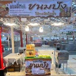 มอลลี่Mali ขนมปังนึ่ง ไส้ทะลักไอน้ำ ตลาดสดนครชัยศรี