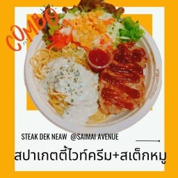 สเต็กหมู+ สปาเกตตี้ไวท์ครีม COMBO