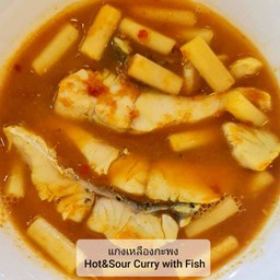 แกงเหลืองไหลบัวปลากระพง