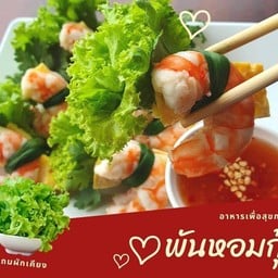 พันหอมกุ้ง