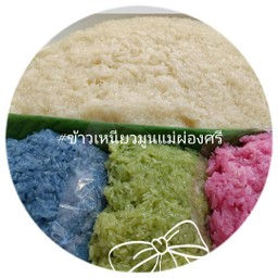 ข้าวเหนียวมูนครึ่งโล