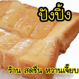 สดชื่น หวานเจี๊ยบ