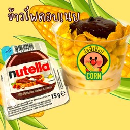 (เมนูเจ) ข้าวโพดอบเนย นูเทลล่า