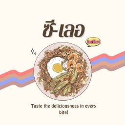 ซีเลอ