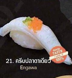 ครีบปลาตาเดียว(เอ็นกาวะ)