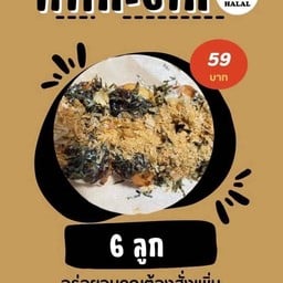 ทาโกะไส้รวม6ลูก