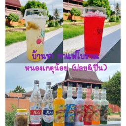 ชา กาแฟ โบราณ หนองเกตุน้อย