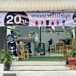 ฮักชาเฟ่ (หลังสถานีตำรวจ หมีไต้หวันเก่า)