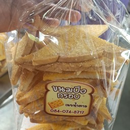 ขนมปังกรอบ