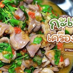 กะเพราเครื่องในไก่