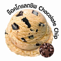 ไอศกรีมชิพชิพ(ช็อกชิพ)Delivery