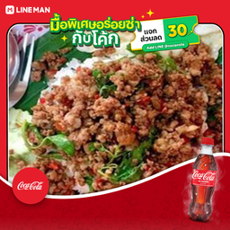 [อร่อยซ่ากับโค้ก] กระเพราเนื้อสับไข่ดาว ราดข้าว+โค้ก+น้ำแข็ง