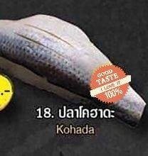 ปลาโคฮาดะ
