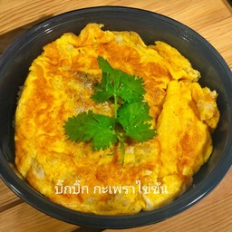 ข้าวไข่เจียวหมูสับ (ไข่ 2 ใบ)