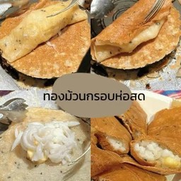 ทองม้วนสดห่อกรอบ ไส้มะพร้่าว 6 ชิ้น