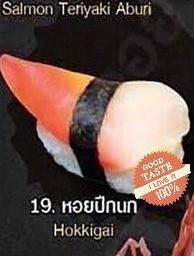 หอยปีกนก