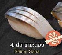 ปลาซาบะดอง