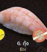 กุ้งผีเสื้อ