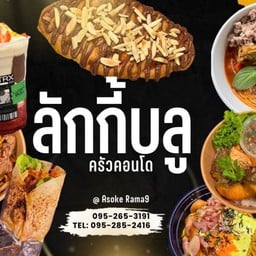 กรีกโยเกิร์ต LKB.46  - Asoke rama9