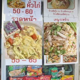 ข้าวผัดปู/ตามสั่ง(ฮาล้าล) ทุ่งครุ