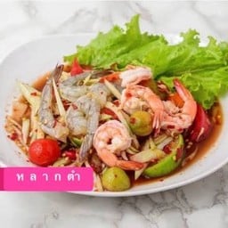 ตำกุ้งทูโทน